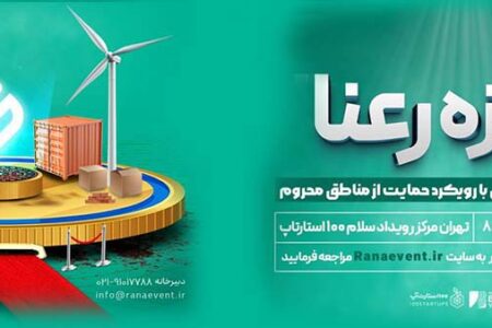 ۵۰۰ میلیون تومان جایزه برای نوآوری‌های اجتماعی در مناطق محروم