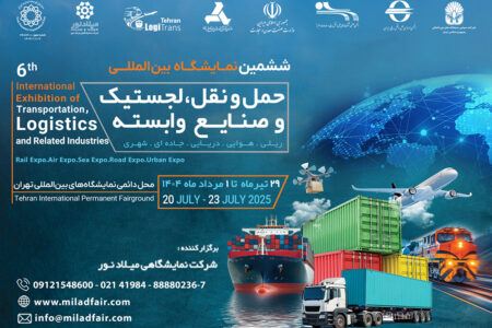 دعوت به مشارکت در بخش محتوایی رویداد صنعت حمل‌ و نقل و لجستیک – جمهورآنلاین