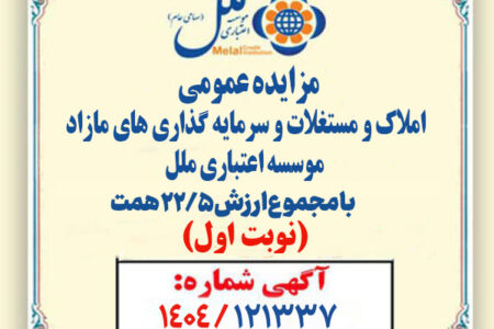 فروش نقدی و اقساطی املاک – جمهورآنلاین