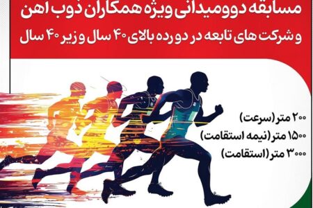 مسابقه مسیر تندرستی