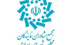 بیانیه مجمع مشاوران نمایندگان مجلس شورای اسلامی در اعلام انزجار و محکومیت جنایت رژیم صهیونی علیه ملت ایران – جمهورآنلاین