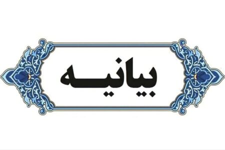 بیانیه بنیاد فرهنگی روایت فتح در پی شهادت جمعی از فرماندهان، نخبگان علمی و اقشار مختلف مردم بوسیله حملات تروریستی رژیم متجاوز صهیونیستی