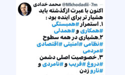 اکنون با عبرت از گذشته باید هشیارتر بود