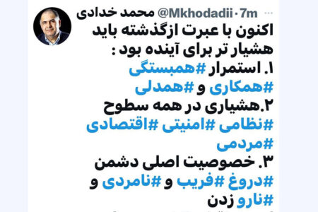 اکنون با عبرت از گذشته باید هشیارتر بود