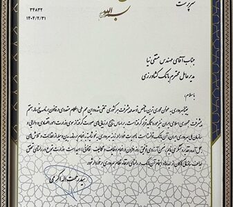 بانک کشاورزی، شرکت برتر دولتی در شاخص بهره وری شد