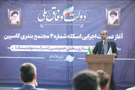 طاعتی مقدم در مراسم آغاز عملیات احداث هفتمین اسکله مجتمع بندری کاسپین: جذب حداكثری بار ترانزیتی و حركت به سمت بنادر هوشمند مهم‌ترین راهبرد سازمان منطقه آزاد انزلی است