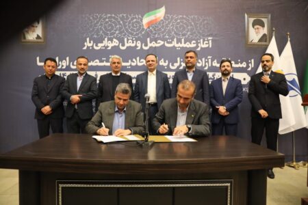 گامی دیگر جهت توسعه صادرات ایران به اوراسیا با حضور دبیر شورای‌عالی مناطق آزاد مسیر پروازی كارگو به اوراسیا شروع به كار نمود