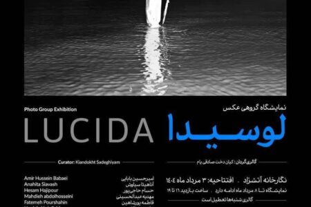 نمایش نوری که از دل زیستن می‌گذرد