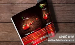 نقش نشریات تخصصی در بازتاب مسائل کشاورزی