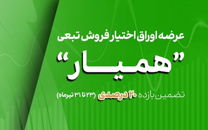 طرح بیمه سهام همیار در بورس تهران – جمهورآنلاین