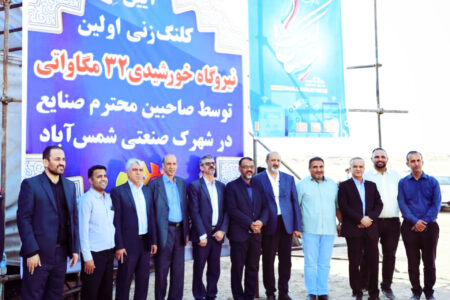 آغاز ساخت دو نیروگاه خورشیدی ۹۵ مگاواتی در شمس‌آباد با دستور رئیس‌جمهور – جمهورآنلاین