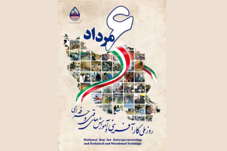 روز ملی کارآفرینی و ترویج آموزش‌های فنی و حرفه‌ای