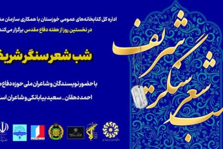 ویژه‌برنامه «سنگر شریف» در خرمشهر برگزار می‌شود