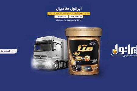 ایرانول متادیزل؛ نسل نوین روغن موتورهای دیزلی روانه بازار شد