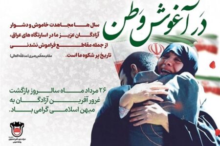 تبریك به آزادگان سرافراز ذوب‌آهن اصفهان