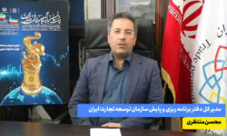 تاکید بر حضور در زنجیره ارزش جهانی/ افزایش تولید و اشتغالزایی با توسعه صادرات غیرنفتی