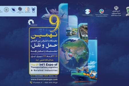  نهمین نمایشگاه حمل و نقل و لجستیک به صورتی شایسته در آذرماه 1404 برگزار می‌شود