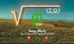 روایتی نو از آینده روستا با محوریت کارآفرینی، فناوری‌های نوین و هوش مصنوعی