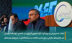 رویکرد جدید مبین انرژی در حاشیه مجمع فوق‌العاده؛ از ثبات هیات‌مدیره تا پیشرفت طرح‌های توسعه‌ای