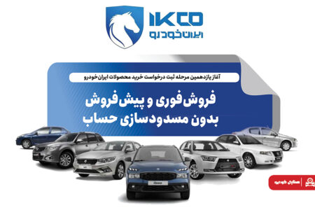 فروش‌فوری و پیش‌فروش بدون مسدودسازی حساب