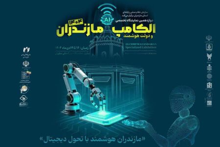 الکامپ مازندران ویترین نوآوری و فناوری‌های دیجیتال