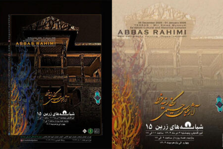 نمایشگاه خوشنویسی «شبانه‌های زرین» فردا در موزه میرعماد افتتاح می‌شود