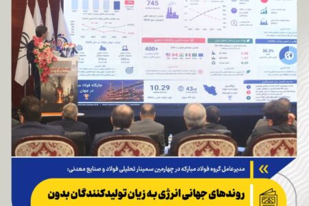دانش کارکنان، بومی‌سازی و کار منسجم تیمی سه عامل پیشرفت در بازسازی فولاد مبارکه