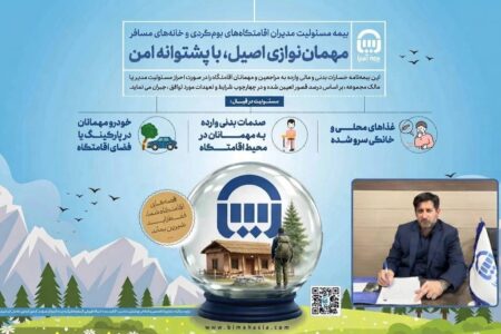 بیمهنامه مسئولیت بومگردیبیمه آسیا ؛ پشتوانهای برای رونق و توسعه گردشگری – جمهور نیوز