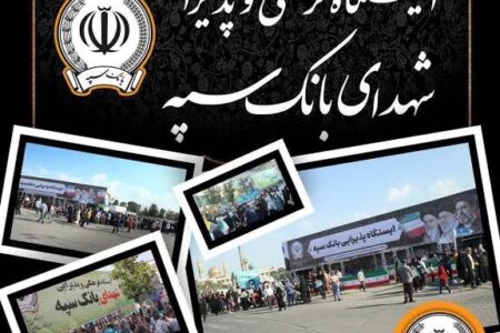 محل استقرار موکب‌های بانک سپه در مراسم وداع و تشییع پیکر مطهر قائد شهید امّت – جمهور نیوز