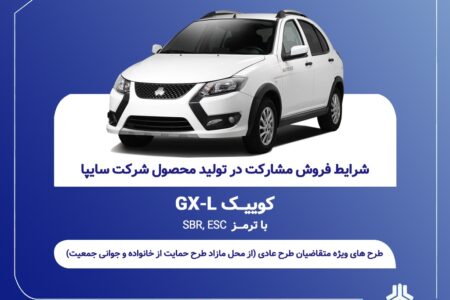آغاز فروش مشارکت در تولید محصول سایپا از یکشنبه ۲۱ تیرماه + بخشنامه – جمهور نیوز