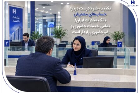 تمامی خدمات حضوری و غیرحضوری پایدار است – جمهورآنلاین