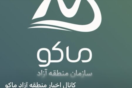 فرآيند برگزاري مناقصه عمومی پروژه ساماندهي تقاطع همسطح سه راهي شهرستان شوط – جمهورآنلاین