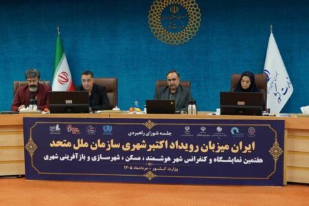 نقشه راه هفتمین نمایشگاه و کنفرانس بین‌المللی شهر هوشمند، مسکن، شهرسازی و بازآفرینی شهری ترسیم شد